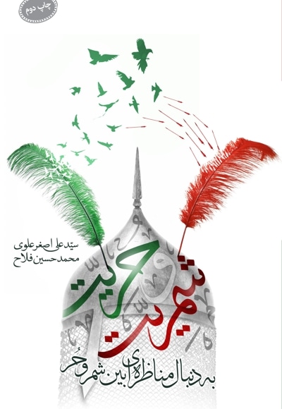شمریت و حریت